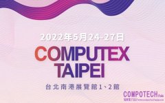 COMPUTEX 2022 將在 5 月 24 日登場