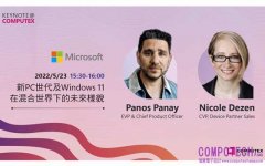 COMPUTEX 2022 微軟專題演講5月23日線上登場！
