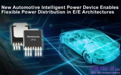 瑞薩新款車用智慧型功率元件為新一代E/E架構提供安全靈活的電源配置