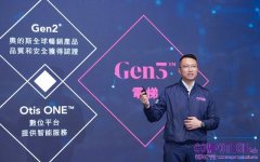 台灣奧的斯宣布推出數位原生電梯平台 — Gen 3™ 智聯電梯