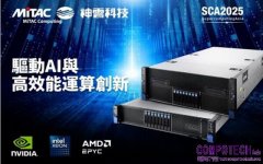 神雲科技嶄新的MiTAC AI 及 HPC 伺服器，將於2025年亞洲超級運算大會亮相