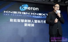 耐能新一代 AI 系列晶片發布 邁向全端 AI 基礎建設新時代