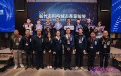 科技城市產業論壇登場！邱臣遠代理市長：AI雙軸驅動城市產業新局