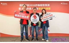 AI詐騙成全球主流！趨勢科技揭消費者五大詐騙新趨勢！