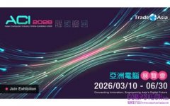 2026 亞洲電腦展覽會：打造全球科技產業合作新樞紐，虛實整合串聯國際商機