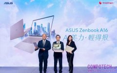 華碩Zenbook A16筆電耀眼登場！ 以輕盈姿態釋放雙倍AI效能 三強聯手打造AI PC新局