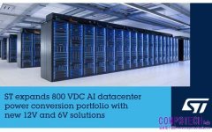 意法半導體擴大 800V DC AI 資料中心電源架構布局 攜手 NVIDIA 推出 12V 與 6V 架構