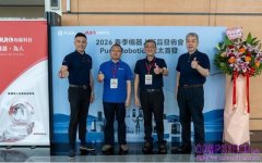 Pudu Robotics 2026 春季發佈會於台北盛大啟幕