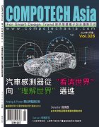 COMPOTECH Asia 電子雜誌2026年 第五期已經出刊