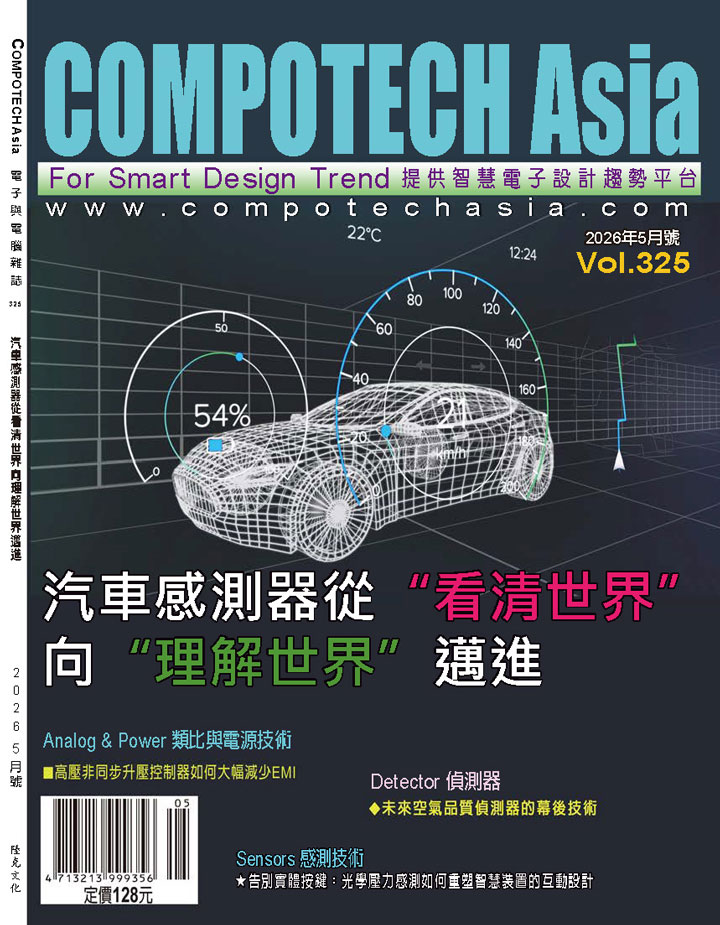 COMPOTECH Asia 電子雜志 2026年 第五期