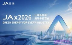 晶澳品牌煥新：以「一個晶澳」構建光儲智生態，賦能全球千行百業