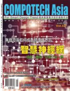 COMPOTECH Asia 電子雜誌 2026年 第7期已經出刊!!