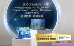 以星夜流動翻轉靈感，MSI Prestige 14 Flip AI+梵谷特仕版限量上市 致敬藝術巨擘的