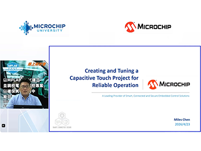以MPLAB® MCC建立並調校電容式觸控專案，以確保其在應用中能可靠運作線上研討會1