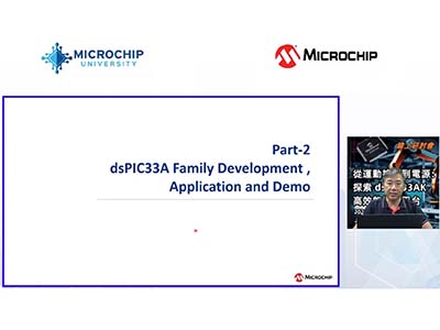 從運動控制到電源：探索 dsPIC33AK 高效能控制平台線上研討會2